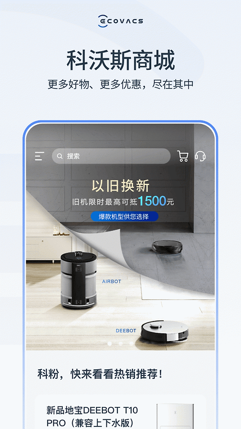 ECOVACS HOME官方版