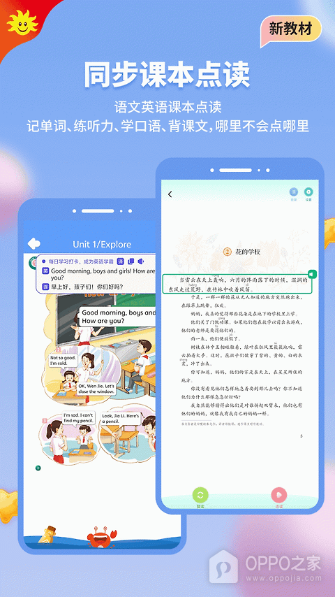 同步学app