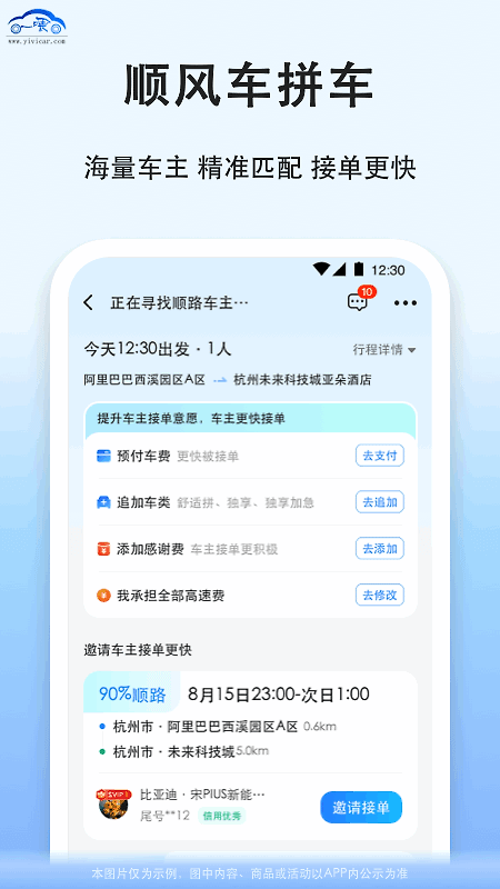拼车app