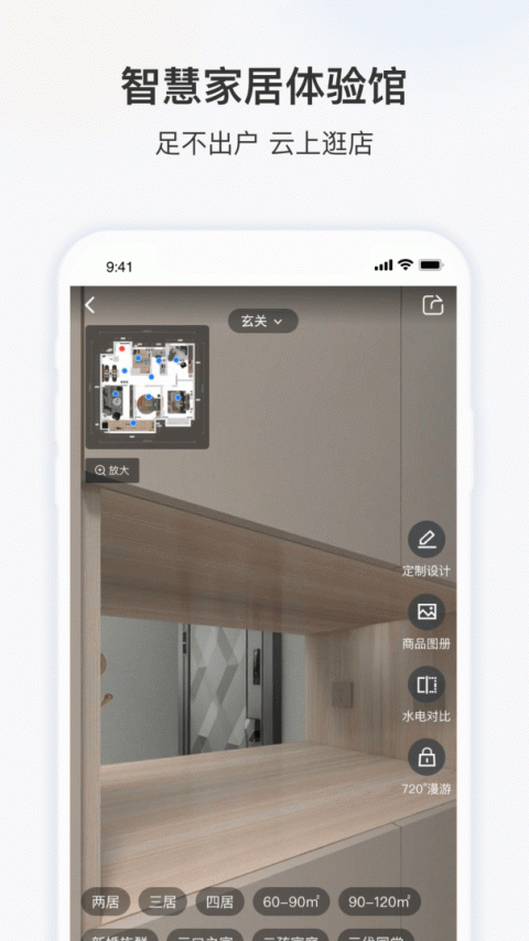 三翼鸟智能家居