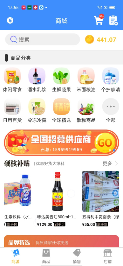 百货商家端app