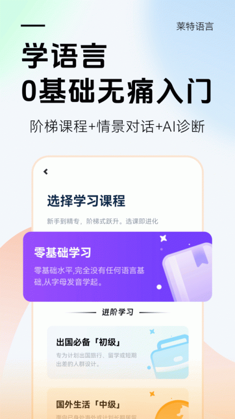 莱特英语背单词app