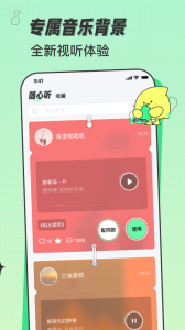 米卡铃声app