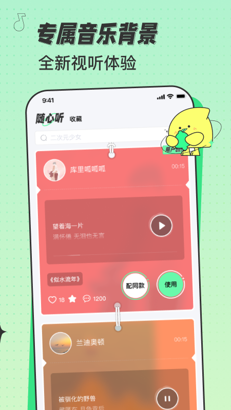 米卡铃声app