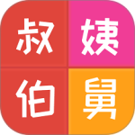 亲戚计算器app