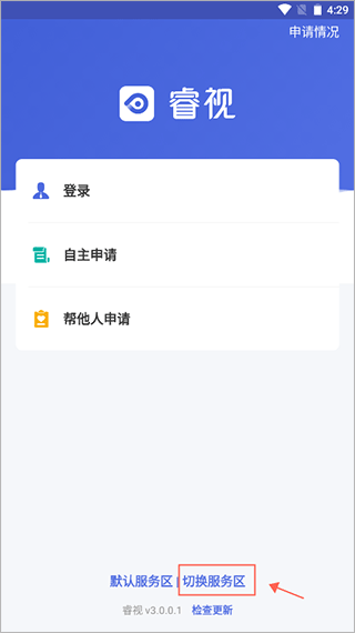 睿视app