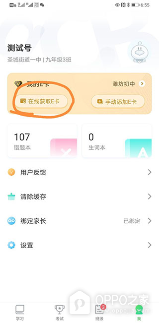 E听说中学app