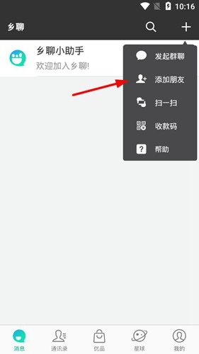 乡聊app