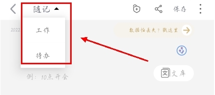 随记备忘录app