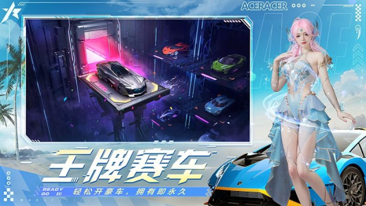 王牌竞速国际服