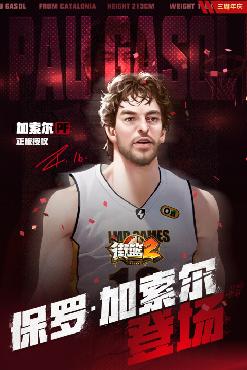 街篮2官方正版手游