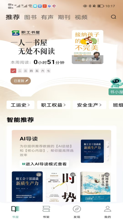 职工书屋app