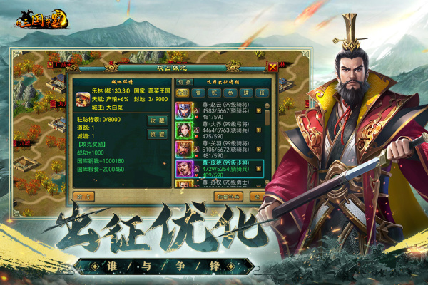 新三国争霸手游官方版