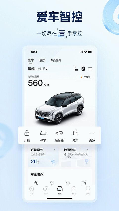 吉利汽车app