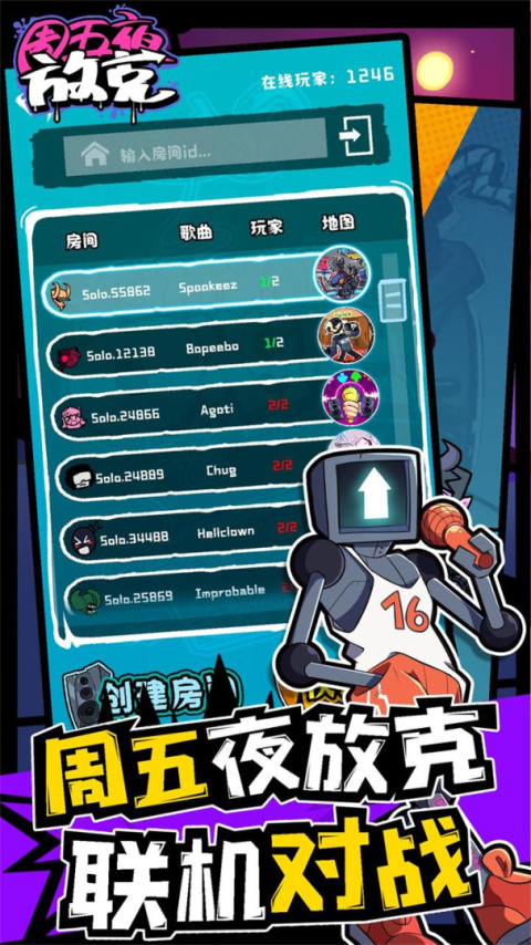 周五夜放克官方正版