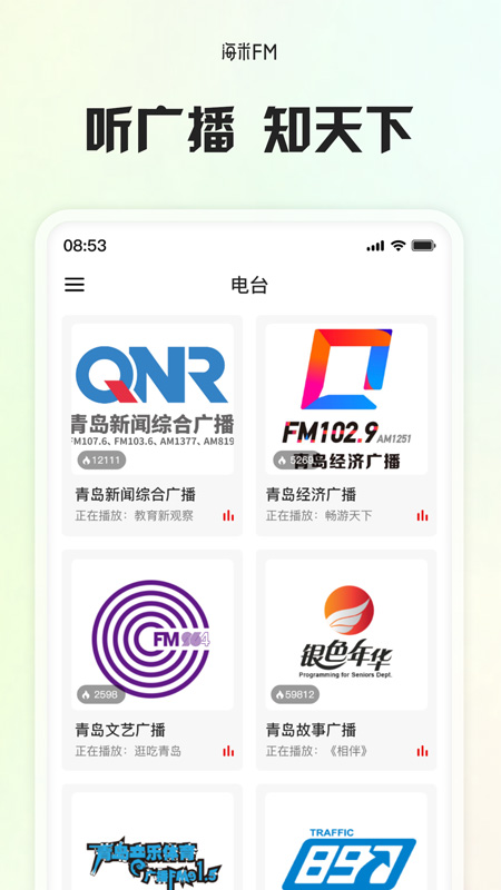 海米FM官方版