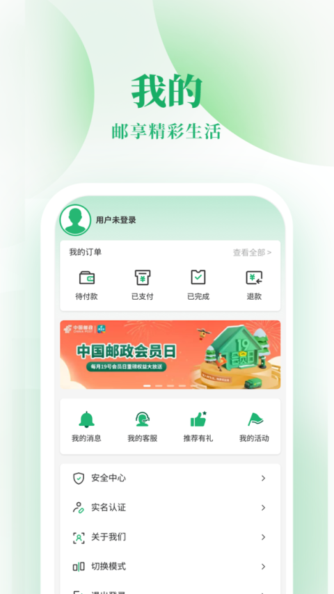 邮生活app