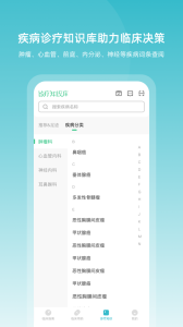 临床指南app