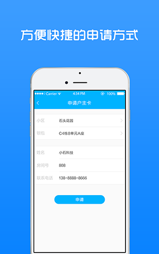 小石回家app