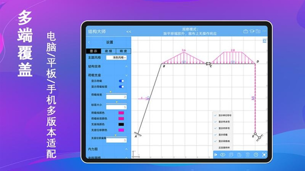 结构大师HD