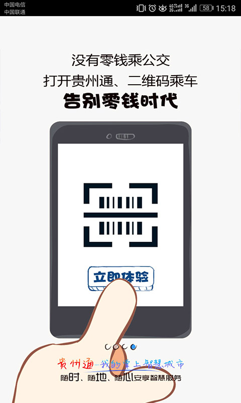 贵州通app