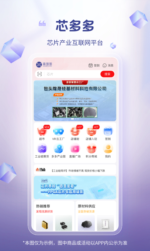 芯多多app