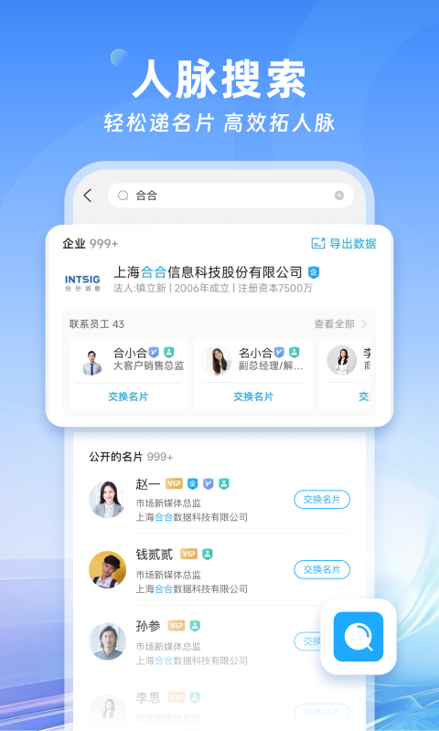 名片全能王app