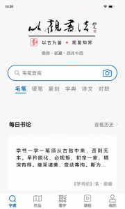 以观书法app