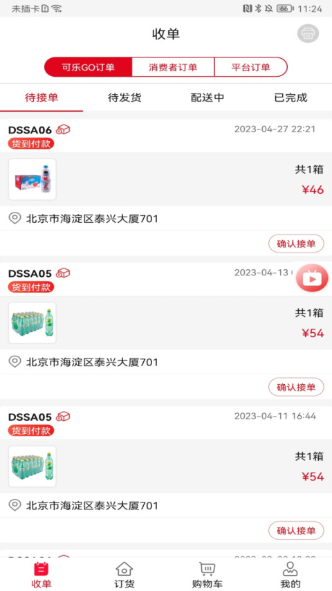 可乐GO老板app
