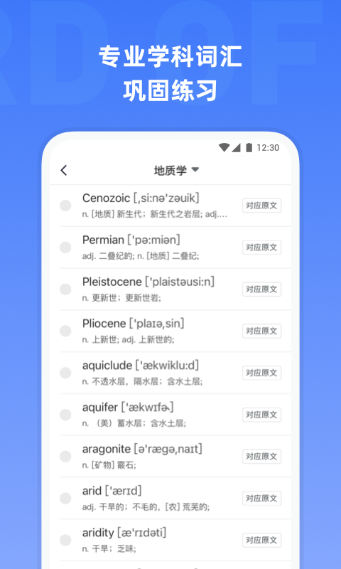 托福单词app
