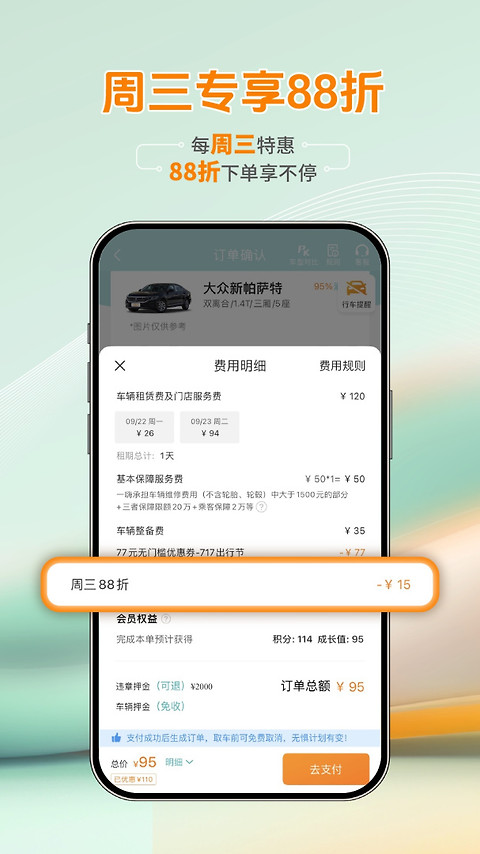 一嗨租车app