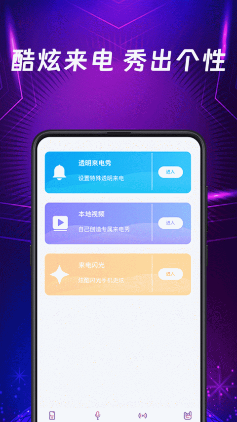 秀来电彩铃最新版
