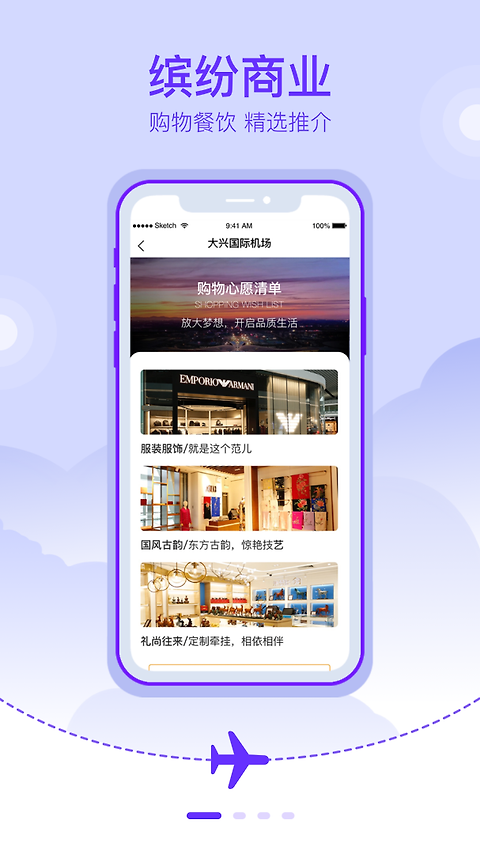 大兴机场app