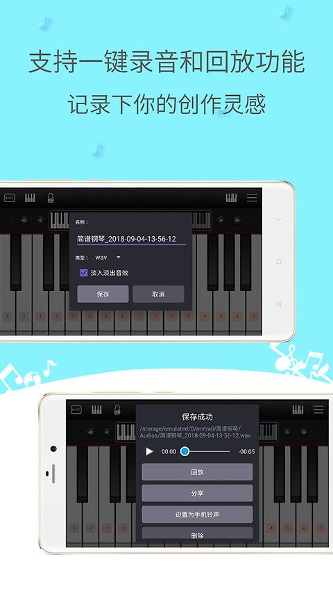 简谱钢琴app