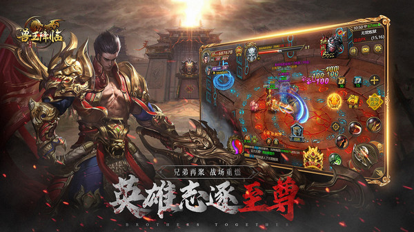 兽王降临免费版