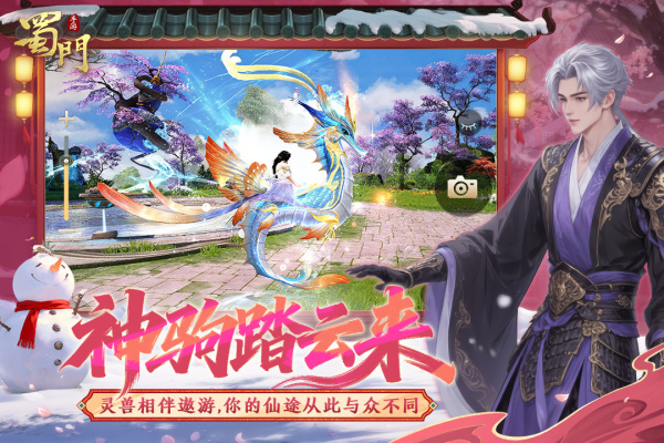 蜀门手游vivo渠道服