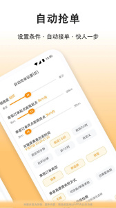 滴答出行司机版app