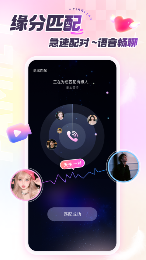 甜聊app