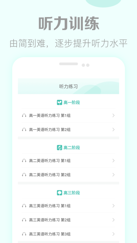 高考英语听力app