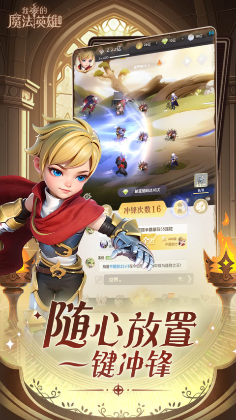 我的魔法英雄伙伴手游