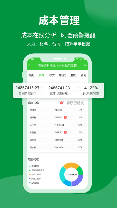 阿筑工程管理