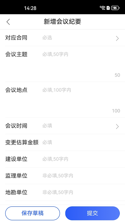 明源智慧工程app