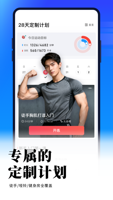 开练app