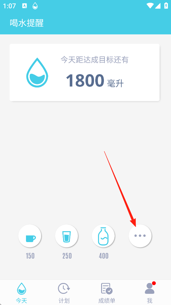喝水提醒app