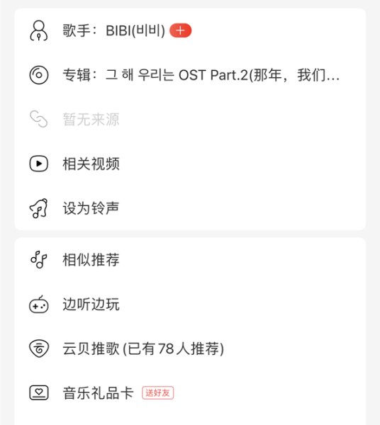 OPPOReno10Pro+如何用网易云音乐换铃声