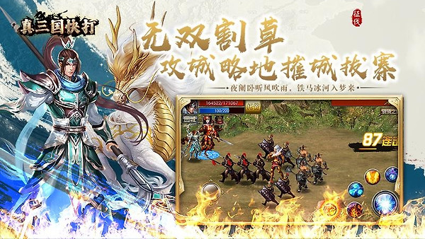 真三国快打小米版