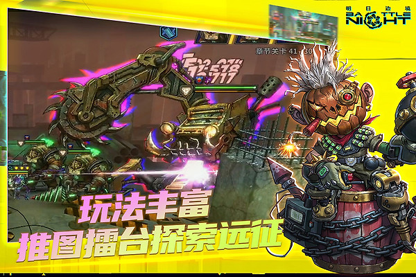 明日边境手游官方版