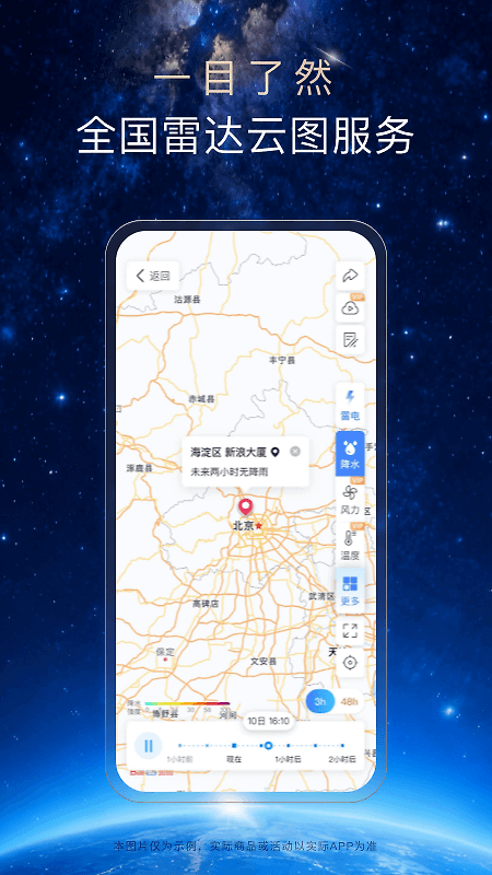 天气通app