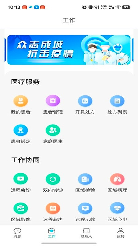 爱加健康医生端app