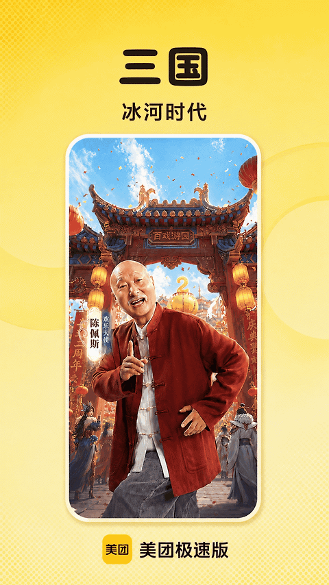 美团极速版app